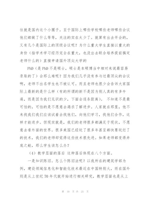 重庆大学面临的困境和出路.docx