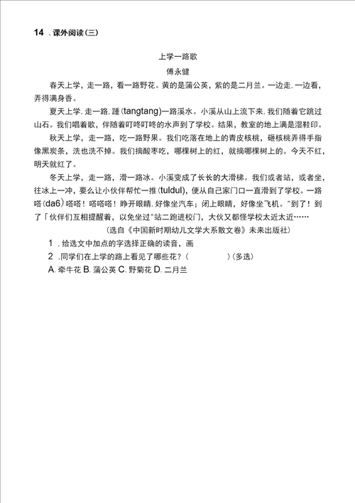 双减部编版三年级语文上册分层作业第18单元设计全册课课练及答案