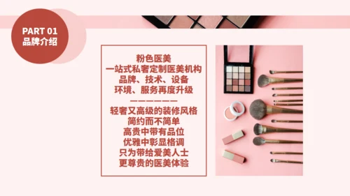 化妆品医美彩妆产品介绍通用PPT模板