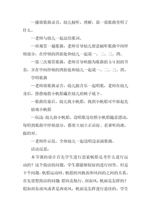 2024年大班音乐课教案《小小帆船》含反思