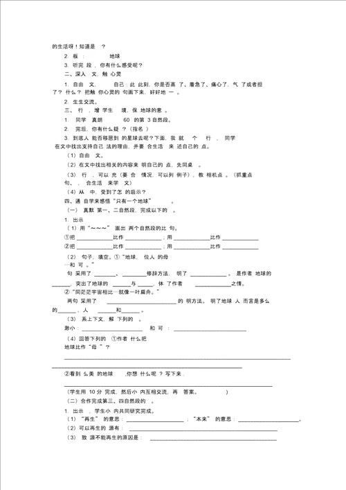 六年级上语文教案只有一个地球人教新课标