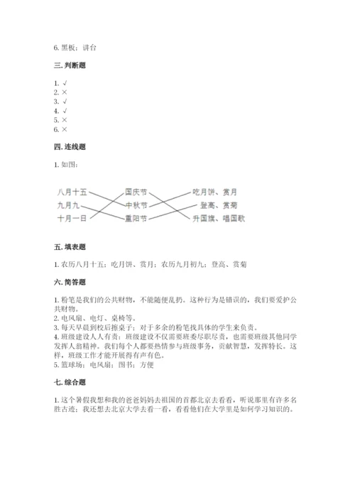 部编版二年级上册道德与法治期中测试卷精品【预热题】.docx