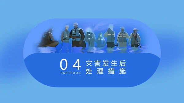 夏季汛期防洪防汛安全教育讲座PPT模板