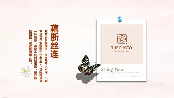 怀旧风格1020年同学联谊会PPT模板