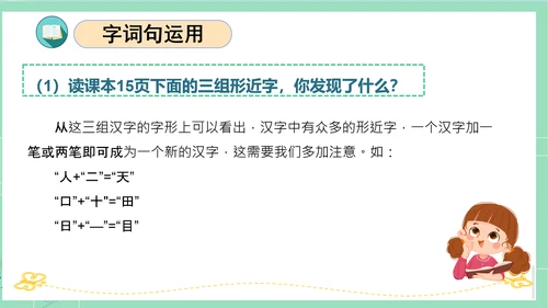 2023-2024学年统编版一年级语文上册第一单元（复习课件）