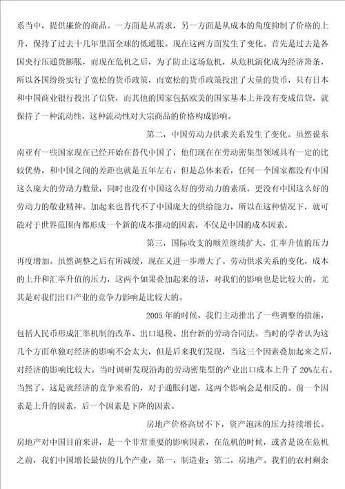 当前我国宏观经济形势与调控政策趋向