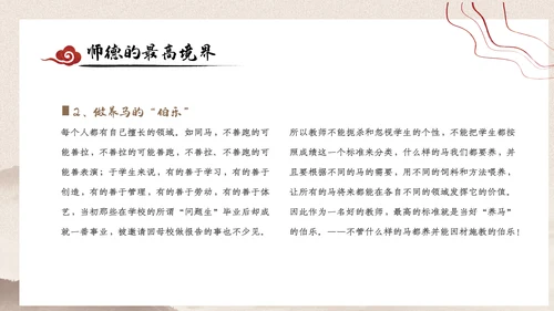 2023年国风中国风扬师德正师风主题教育PPT