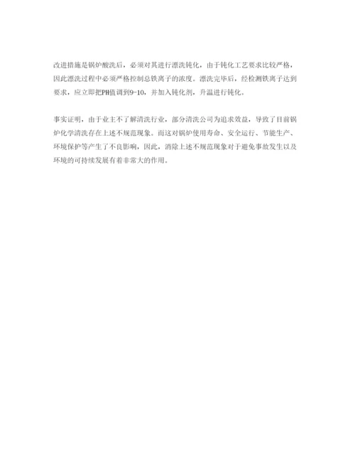【精编】《安全管理论文》之浅谈目前锅炉清洗存在的问题.docx