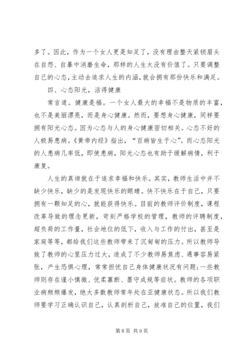 塑造五种心态心得体会 (3).docx