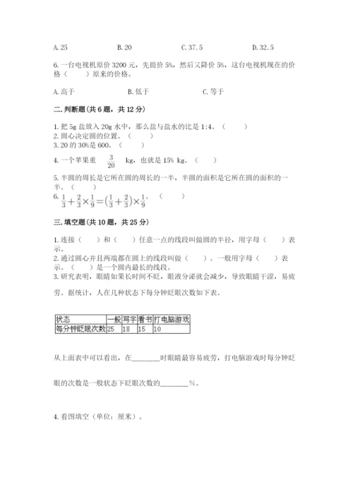 2022六年级上册数学期末测试卷完美版.docx