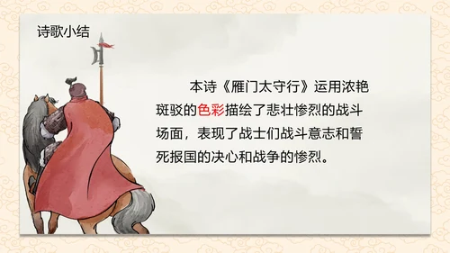 雁门太守行课件PPT模板
