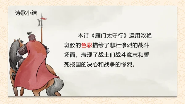 雁门太守行课件PPT模板