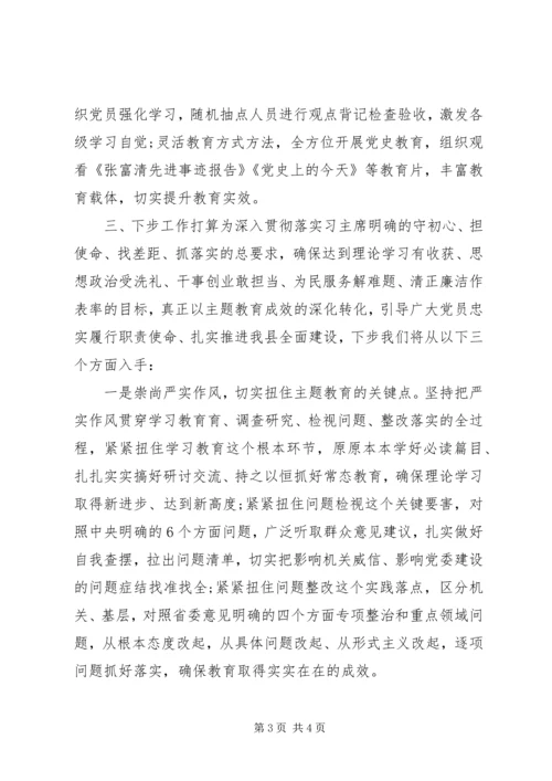 向“不忘初心、牢记使命”主题教育督导指导组的汇报提纲.docx