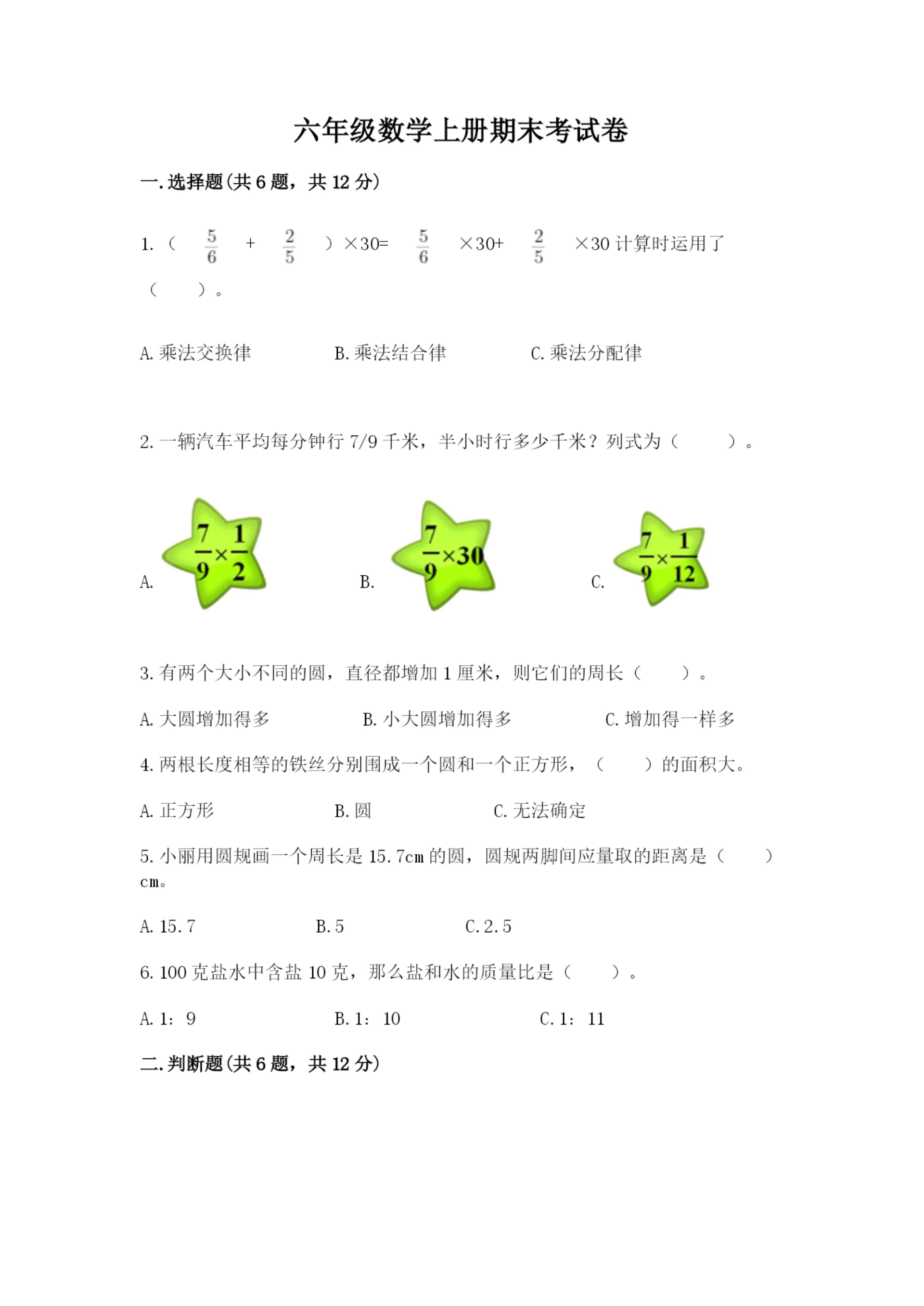 六年级数学上册期末考试卷含答案(名师推荐).docx