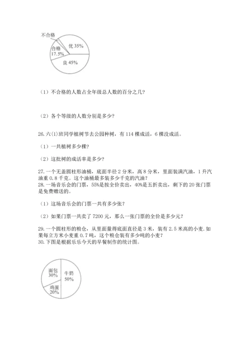 六年级小升初数学应用题50道及完整答案（名师系列）.docx