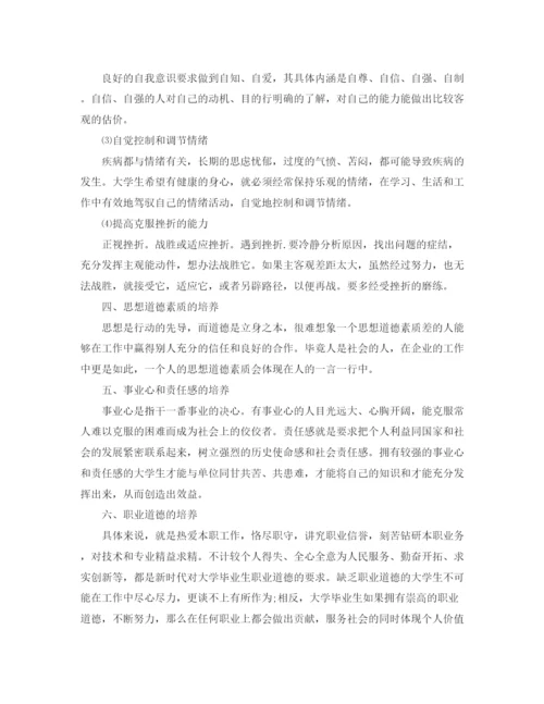 精编之大学生职业素养提升计划范文.docx