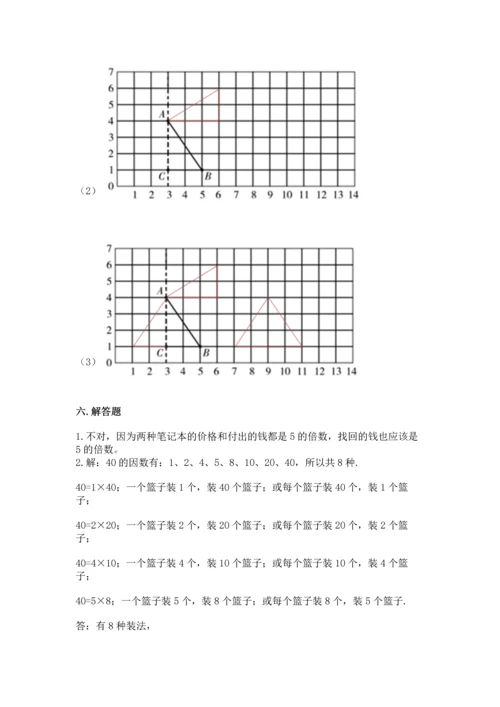 人教版数学五年级下册期末测试卷【培优b卷】.docx