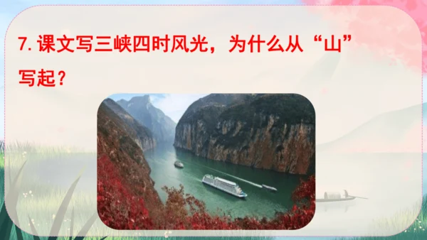 10《三峡》课件