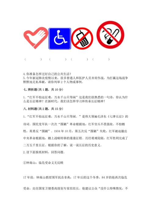 新部编版五年级下册道德与法治期末测试卷及完整答案（夺冠）.docx