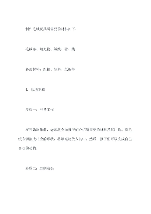 小中班手工活动方案