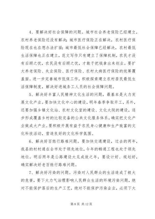 在县委中心组学习十八大精神（扩大）会上的领导讲话材料.docx