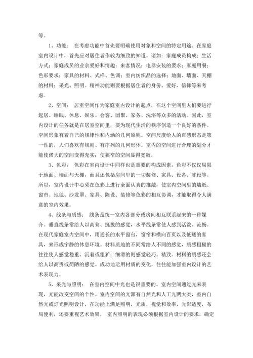 设计的实习报告模板集锦7篇.docx