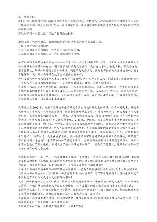 3.1基本权利（上）讲义