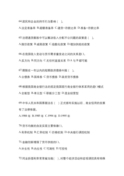 2023年福建国开金融学(原货币银行学)作业试题答案小抄.docx