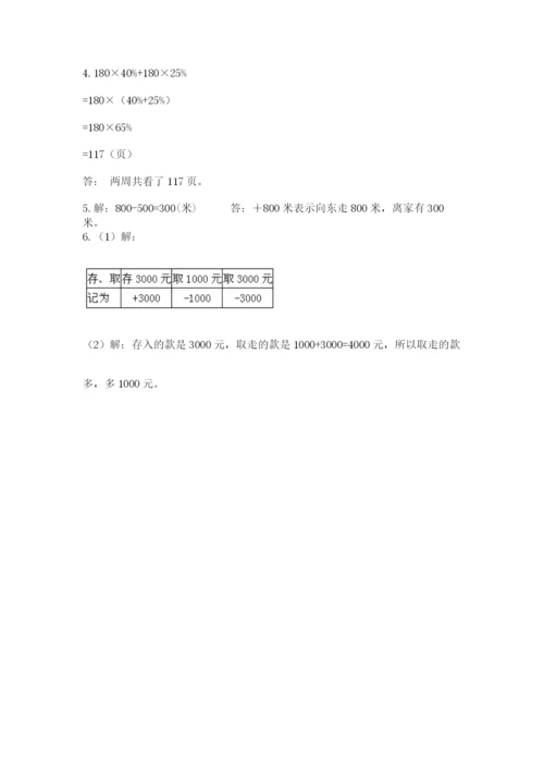 北师大版小学数学六年级下册期末检测试题【易错题】.docx