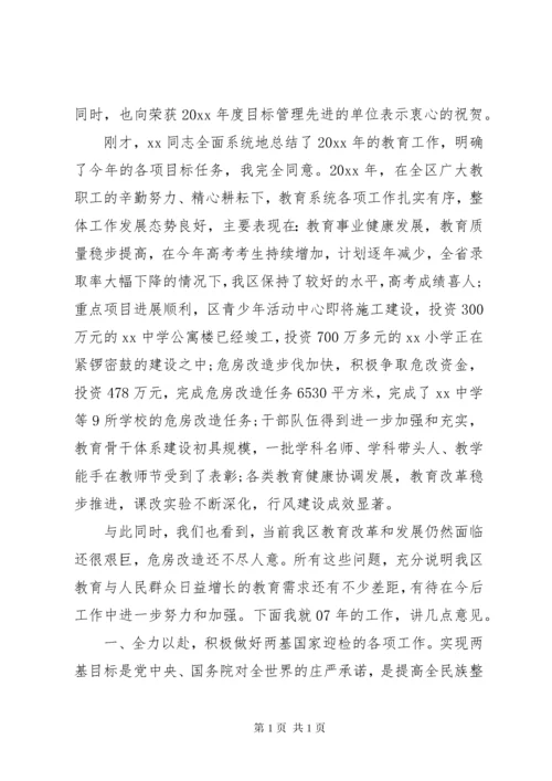 教育系统领导干部大会上的讲话.docx