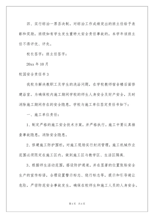 2022校园安全责任书.docx