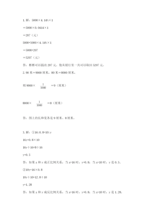 小学数学六年级下册竞赛试题带答案（黄金题型）.docx
