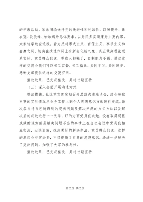 社区党支部群众路线整改措施落实情况报告.docx