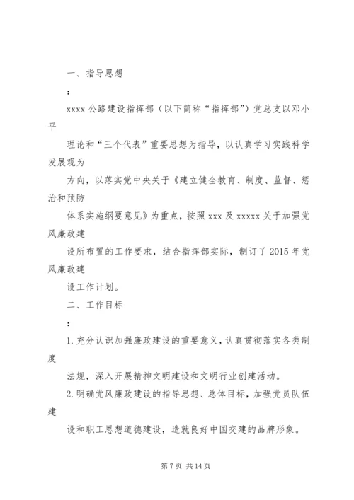 反腐倡廉工作部署.docx