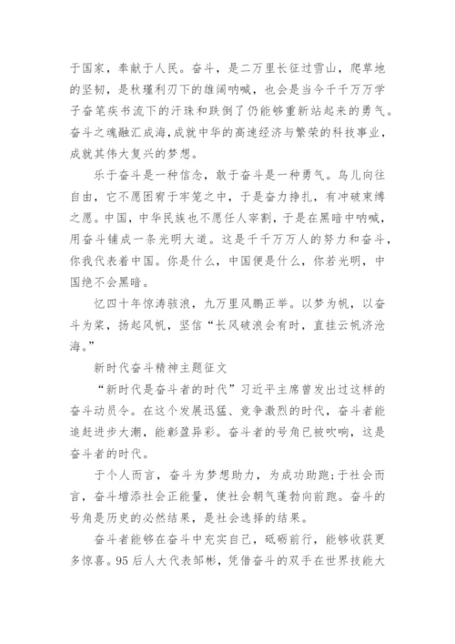 礼赞新中国奋斗新时代主题优秀征文.docx