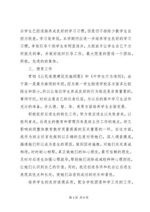 精选班主任个人德育工作计划.docx