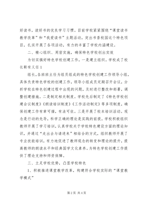 学校建设情况汇报 (3).docx