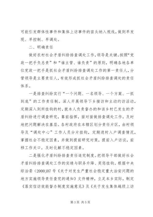 乡镇矛盾纠纷排查调处工作总结.docx
