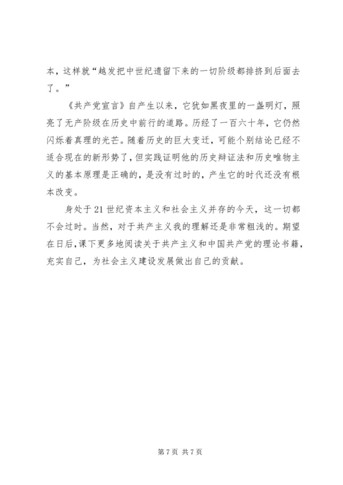 思想汇报：读《共产党宣言》有感 (4).docx