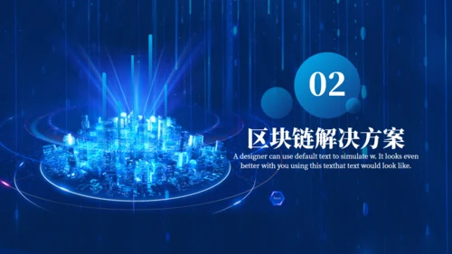 金融数字货币区块链通用PPT模板