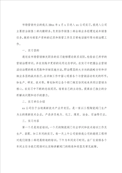 学生专业实习报告模板七篇