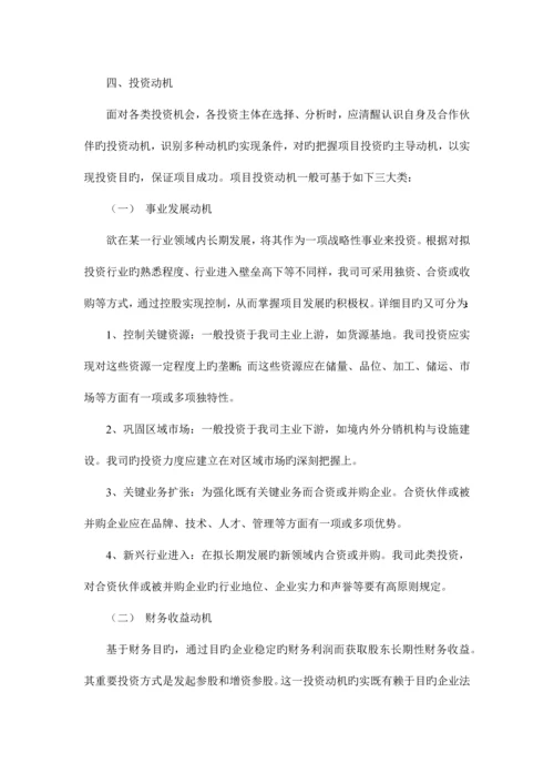 公司投资项目立项与评估业务指引.docx