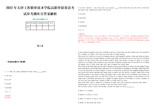 2022年天津工程职业技术学院高职单招英语考试参考题库含答案解析