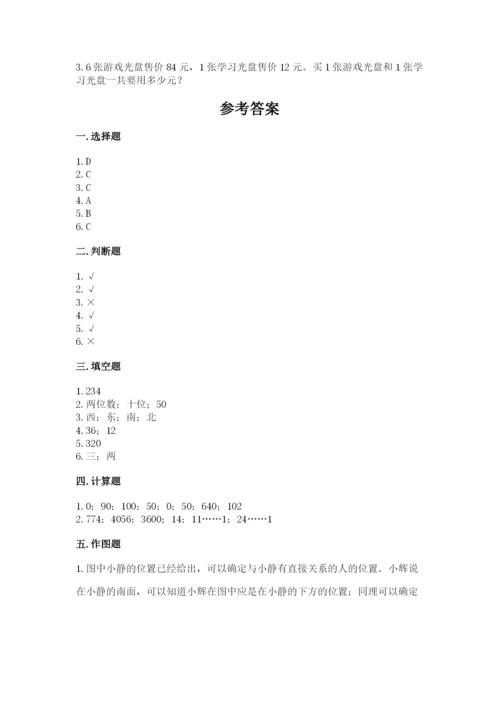 人教版三年级下册数学期中测试卷精品【含答案】.docx