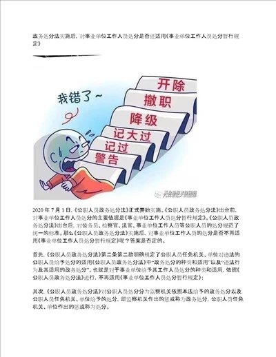 政务处分法实施后，对事业单位工作人员处分是否还适用事业单位工作人员处分暂行规定