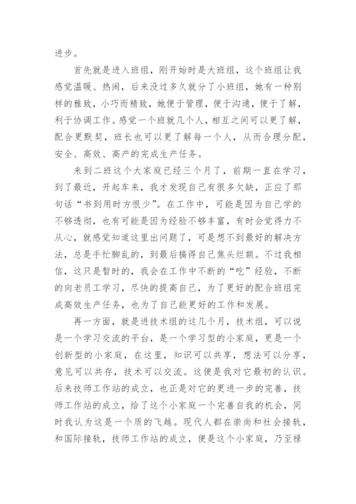 化工工艺工程师职称评审个人总结.docx