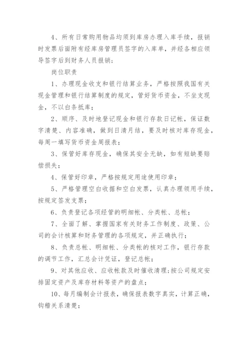 小公司财务管理制度_15.docx