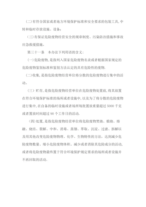 危险废物经营许可证管理办法.docx