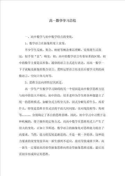 高一数学学习总结