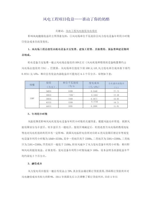 风电工程项目收益说明